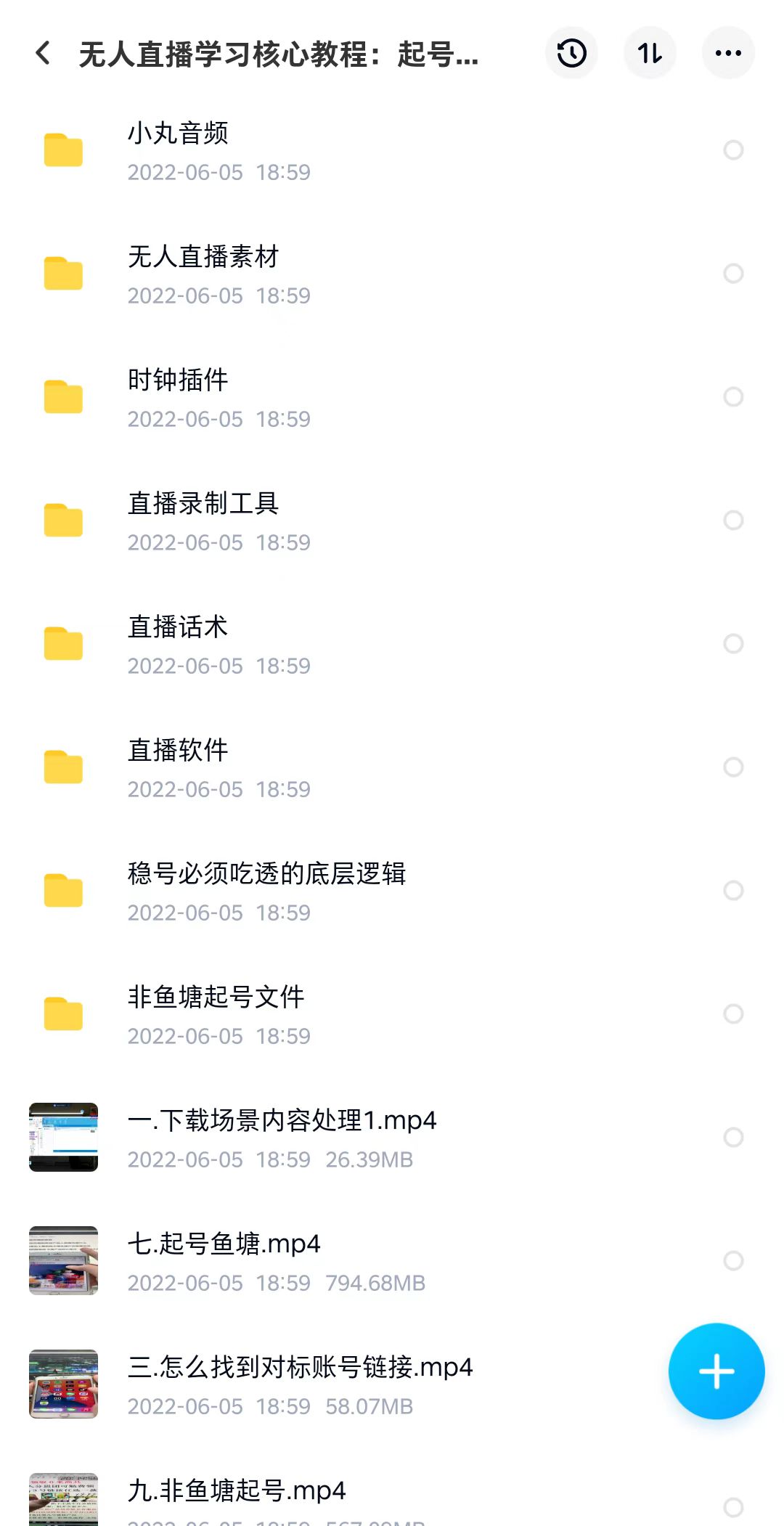 无人直播学习核心教程：起号+搭建+软件工具+插件+素材+话术等等插图(1)