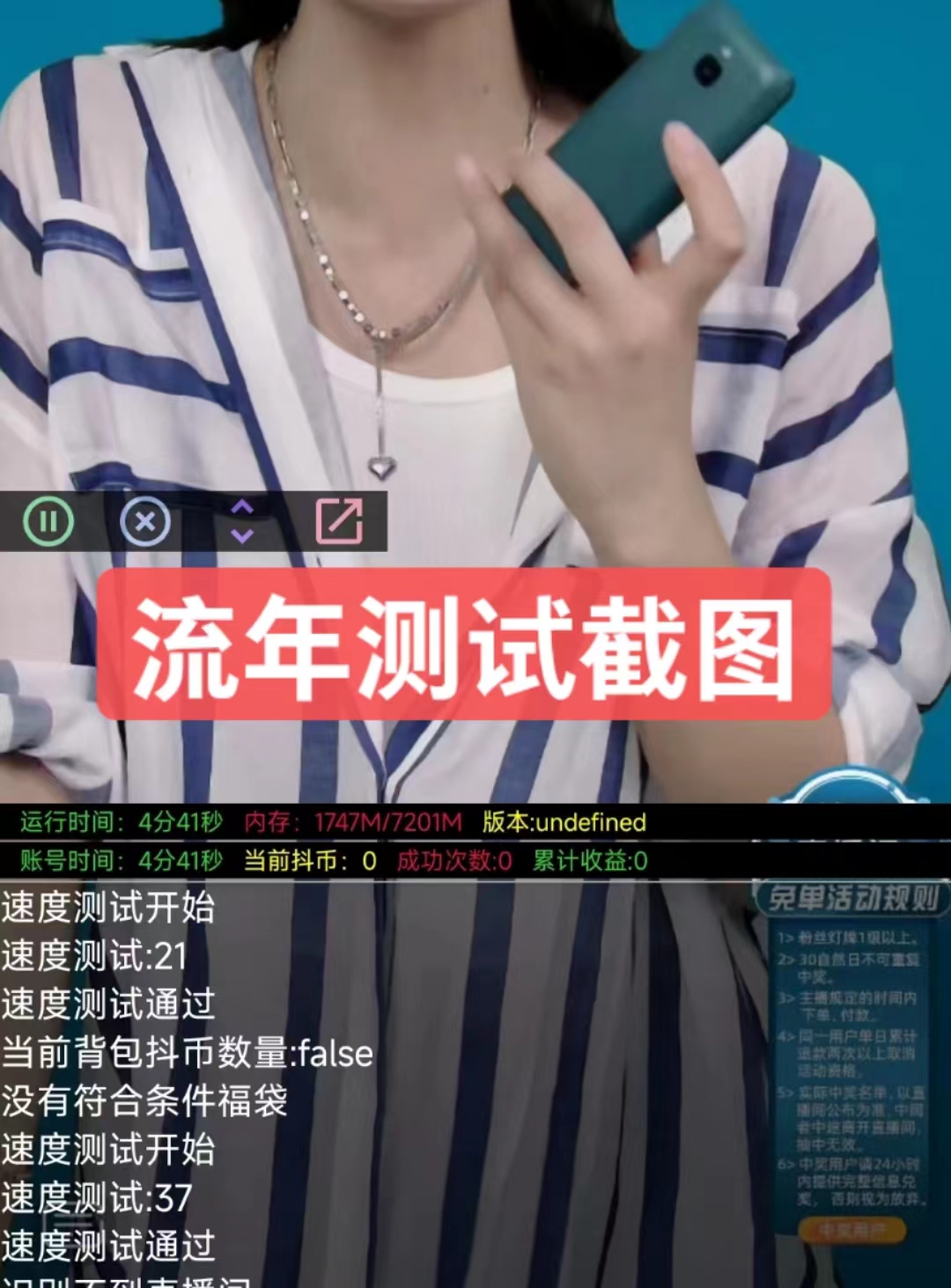 抖音智能养号，自动抢红包，自动抢福袋脚苯【流年破解版】插图(4)