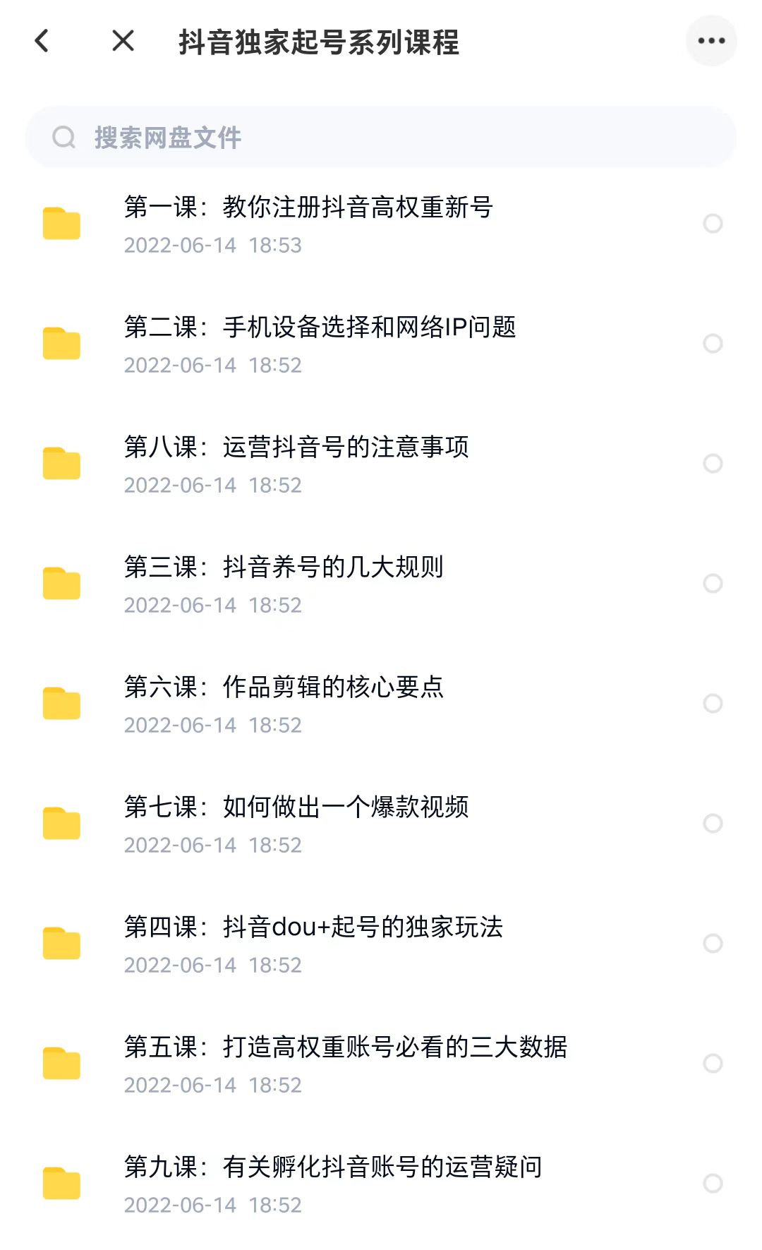 抖音独家起号教程，高权重号，从养号到制作爆款视频【保姆级教程】插图(2)