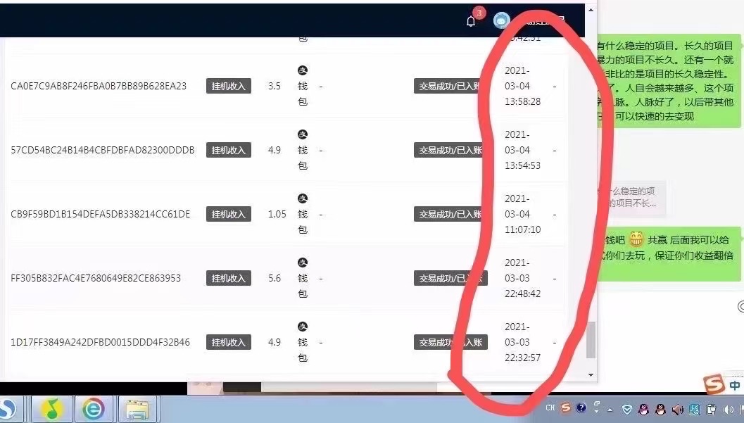 【稳定挂机】稳定2年的淘宝全自动挂机项目，一个手机单月收益300-400左右插图(3)