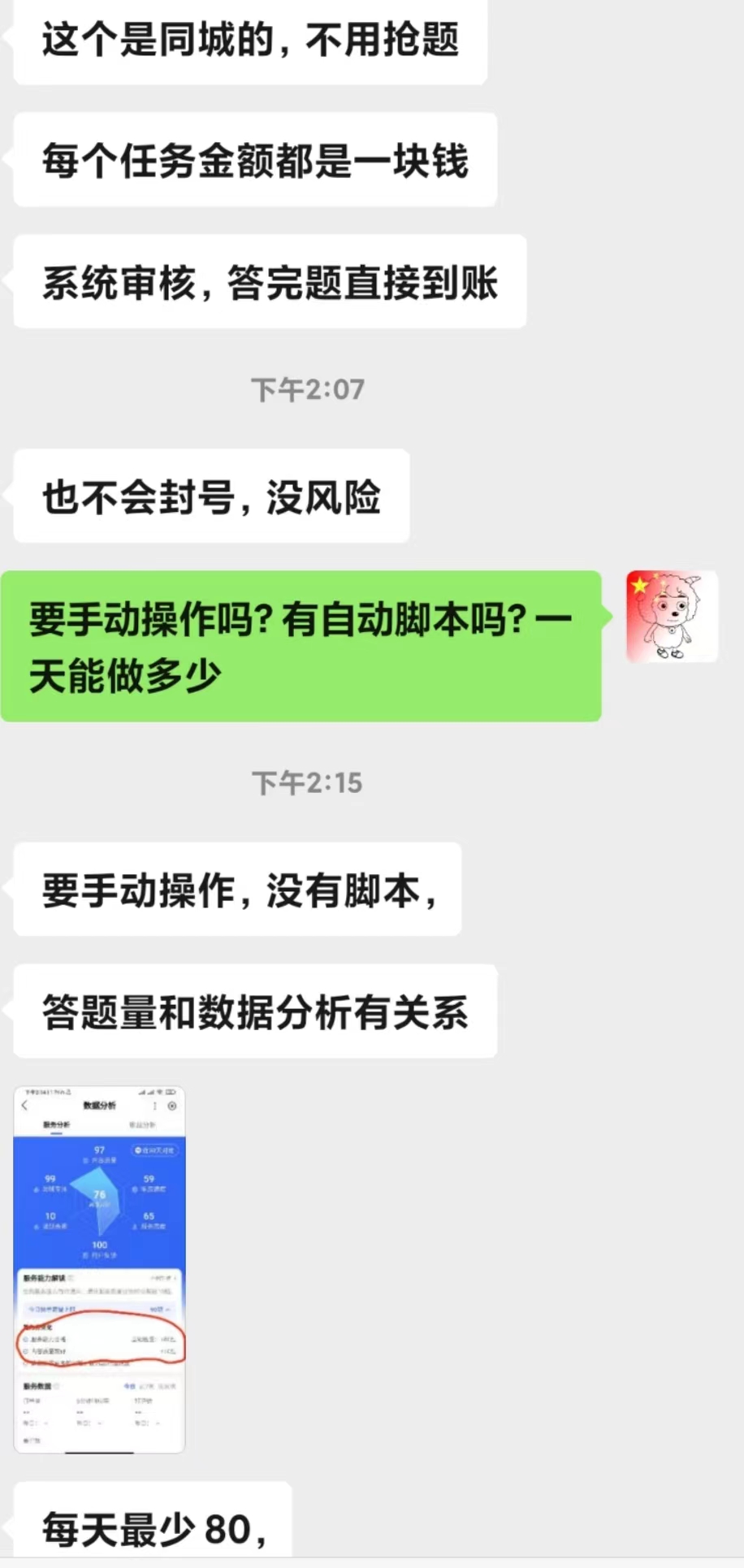 百度同城问答赚钱项目：一题赚一块，无需抢题，实测纯手动一天80块插图(3)