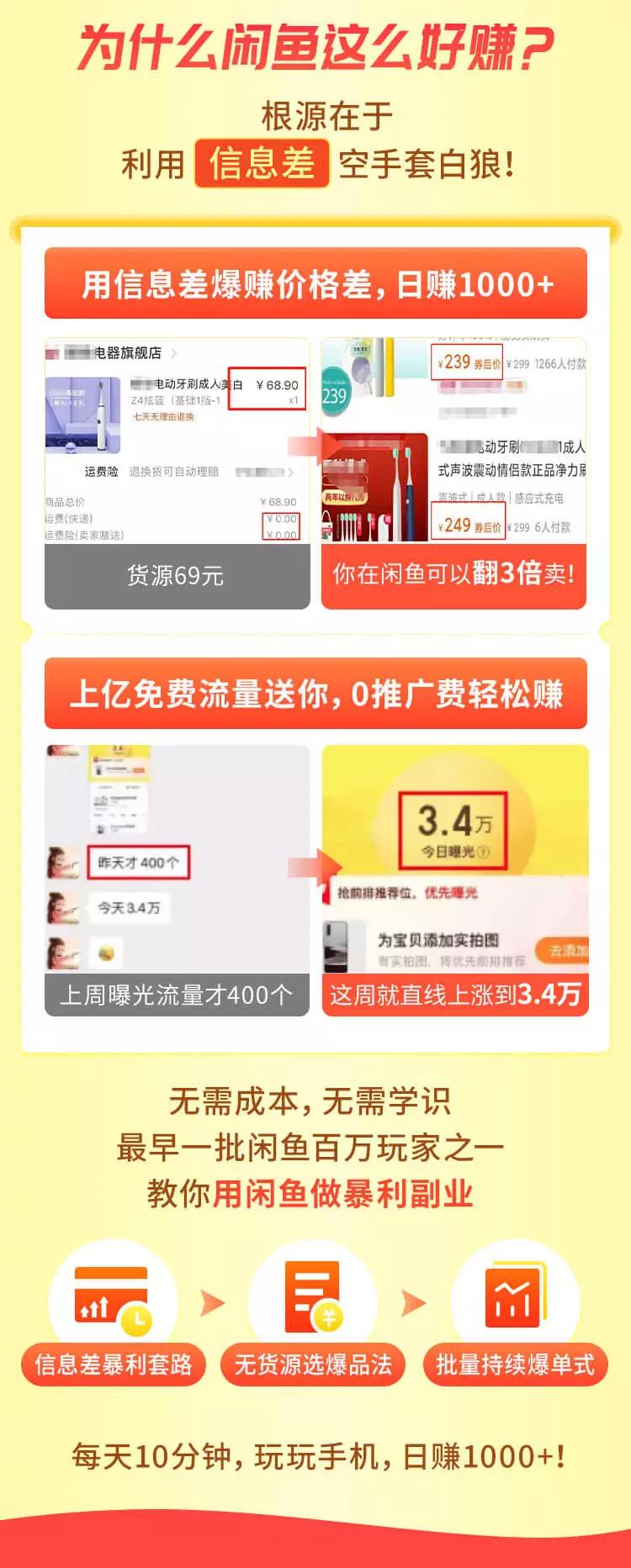 【0成本玩赚闲鱼无货源】小白一部手机可操作,半小时赚1000+暴利玩法插图(3) 【0成本玩赚闲鱼无货源】小白一部手机可操作,半小时赚1000+暴利玩法插图(3)