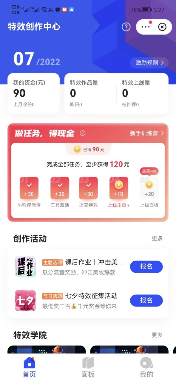 【高端精品】最新快手特效师项目，一个号白嫖零撸120块，多号多撸插图(1)