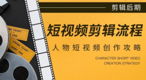 短视频剪辑课程,养号+原创+搬运,增加原创度,轻松过dou+-流年日记
