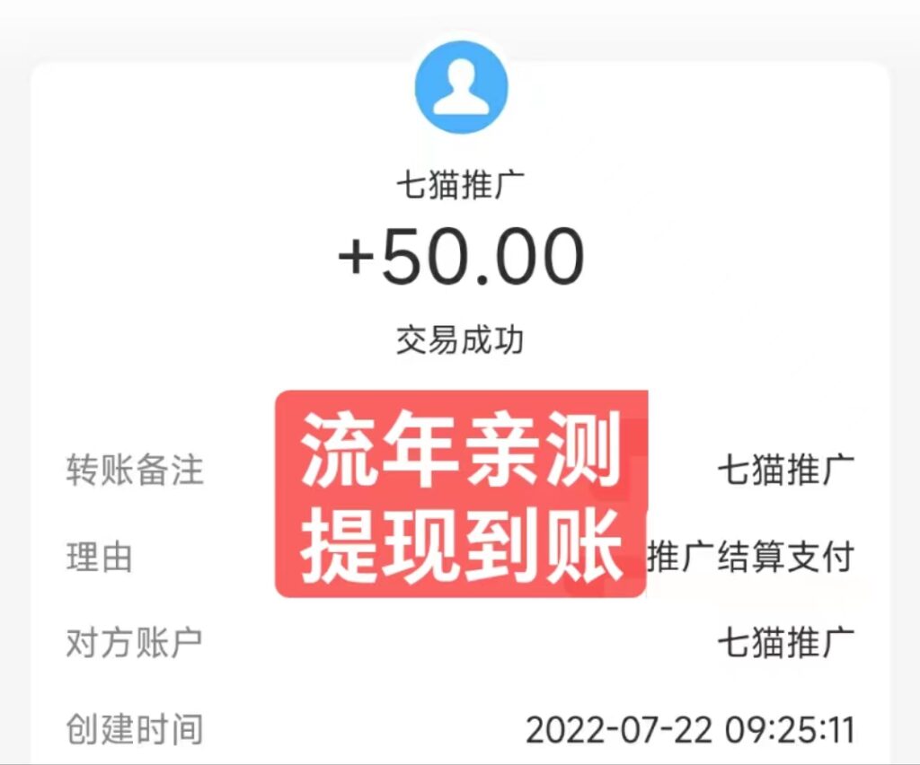 七喵影视今日提现到账，七猫影视怎么推广？怎么赚钱？挂机机器人怎么使用？-流年日记