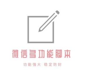 【安卓专用】微信营销转发跟圈僵尸粉清理引流爆粉等【破解永久版】 -流年日记