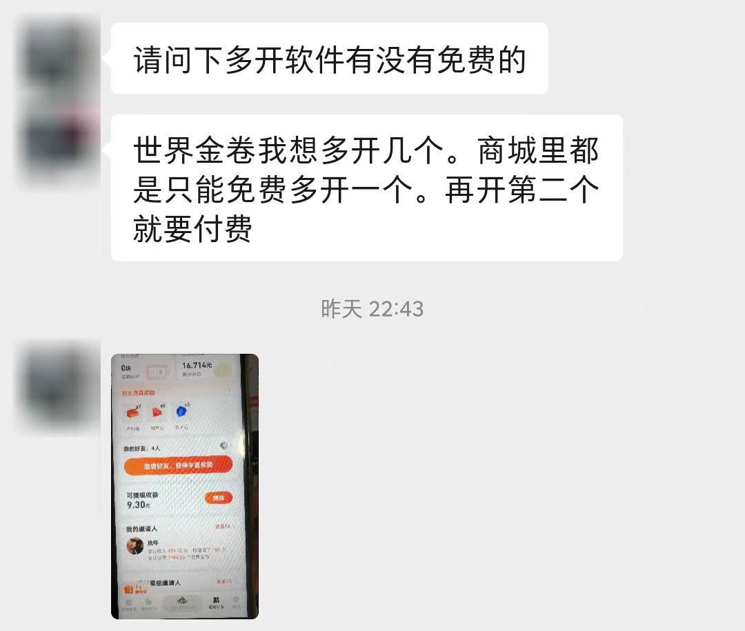 多开分身破解版,登录就是永久会员。插图(1) 多开分身破解版,登录就是永久会员。插图(1)