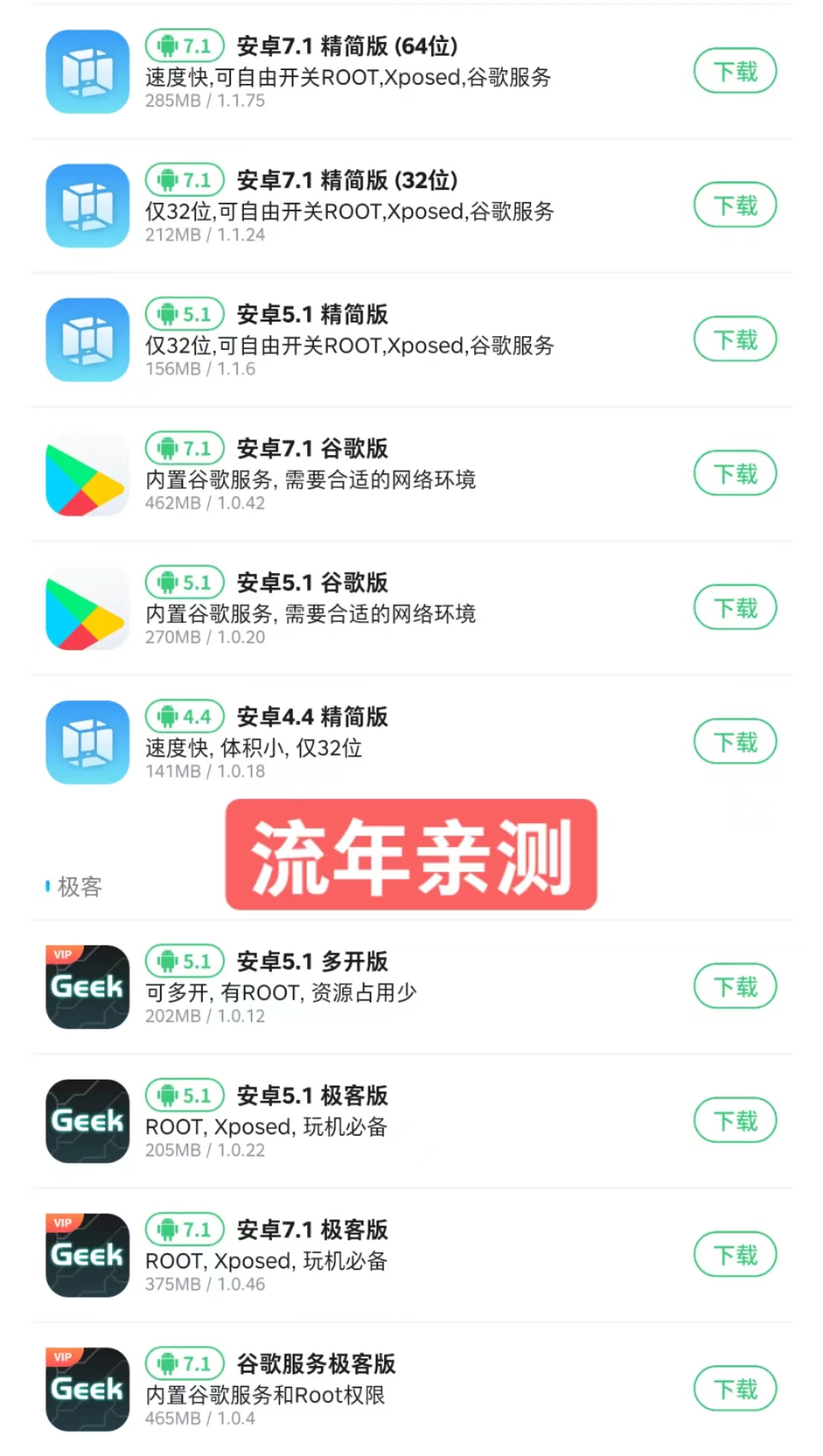 【流年亲测】安卓手机多开虚拟机分身，功能强大，安全稳定插图(1)