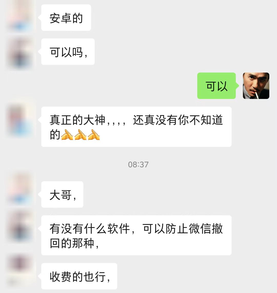微信qq防撤回软件,破解版,进去就是永久会员!插图(1) 微信qq防撤回软件,破解版,进去就是永久会员!插图(1)