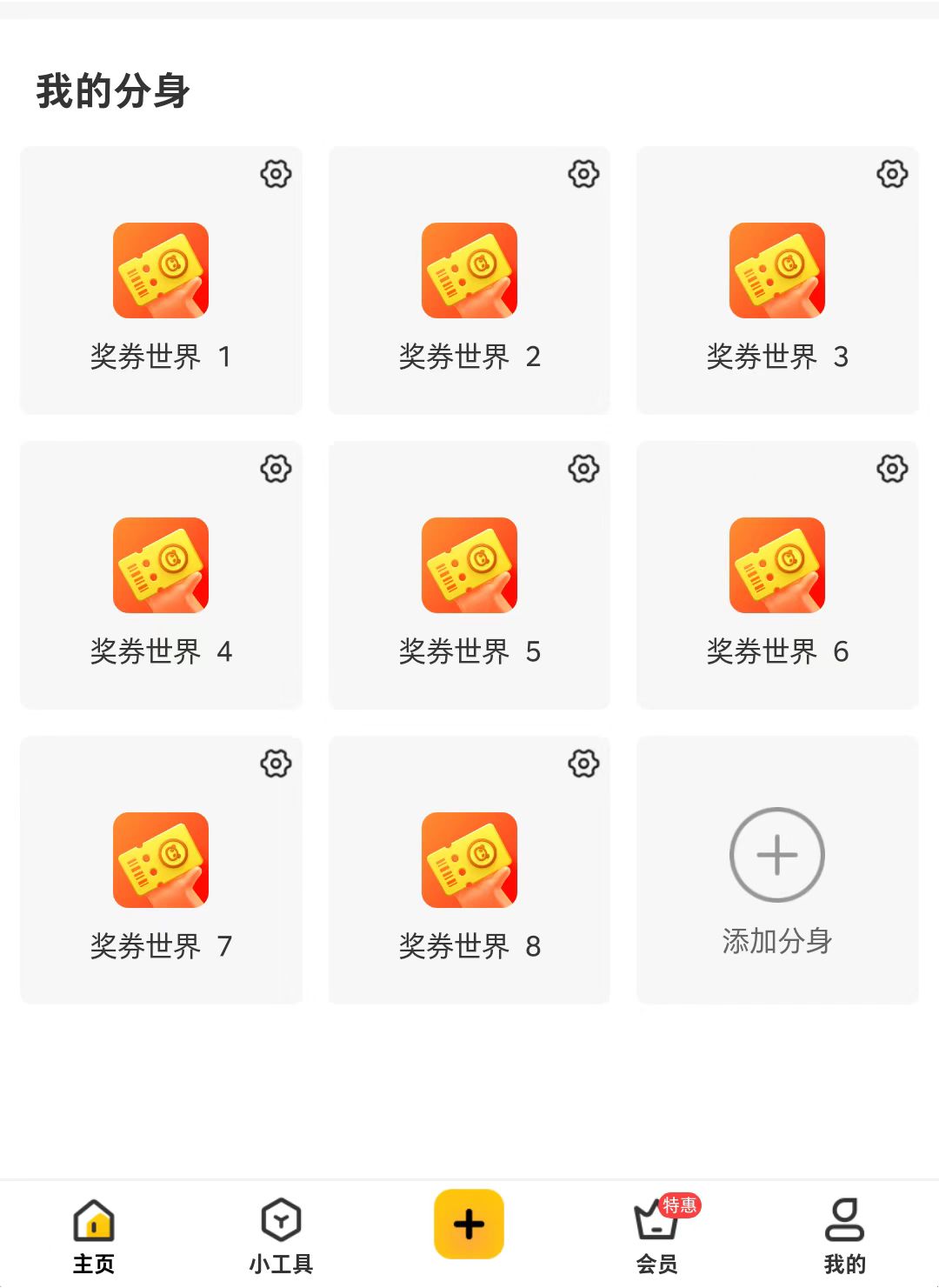 多开分身破解版,登录就是永久会员。插图(2) 多开分身破解版,登录就是永久会员。插图(2)