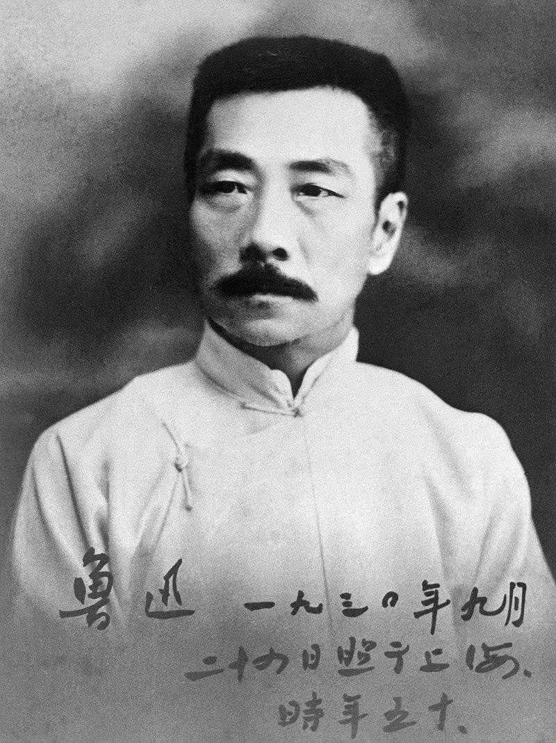 《100位为新中国成立作出突出贡献的英雄模范人物》——鲁迅-流年日记