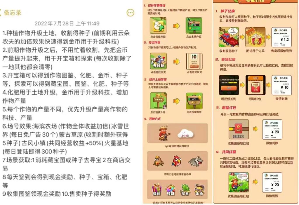 《开心庄园》今日新项目 收益可观插图(1) 微信图片_20220728230626