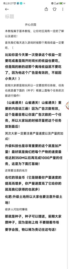 《开心庄园》今日新项目 收益可观插图(2) 微信图片_20220728230631