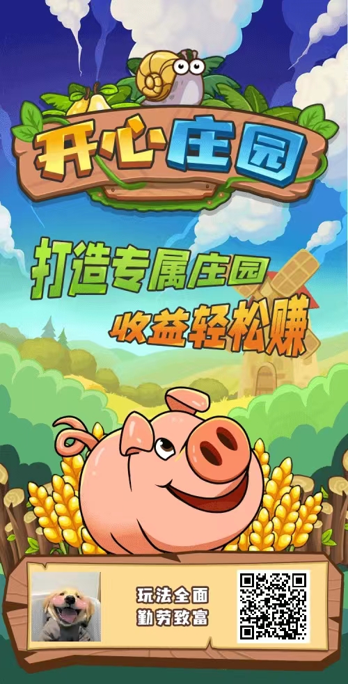 《开心庄园》今日新项目 收益可观插图(3) 微信图片_20220728230926