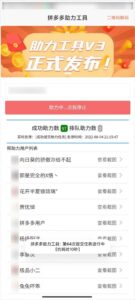 拼多多助力工具，挂机领取助力次数(非互助),为你提现成功加一把力 挂机领取助力次数(非互助)-流年日记