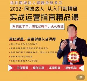 2022抖音同城团购达人实战运营指南,干货满满,实操性强,简单易学,从入门到精通-流年日记