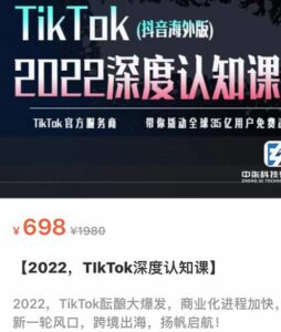TIkTok深度认知课2022,TIkTok培训实操+测品+落地+矩阵引流-流年日记