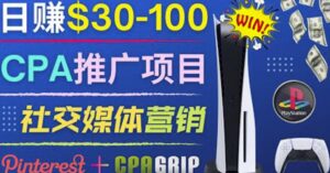 推广CPA Offer任务赚佣金,每个任务0.1到50美元日入30-100美元-流年日记