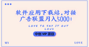 搭建一个软件应用下载站赚钱,对接广告联盟月入5000+(搭建教程+源码)-流年日记