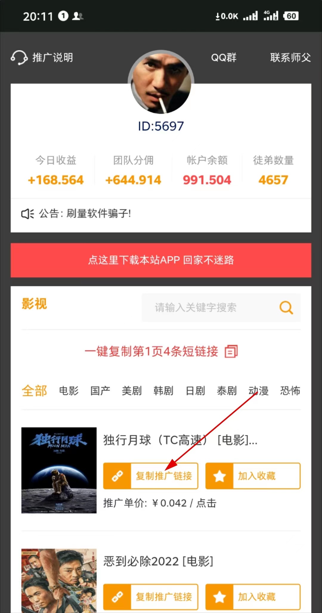 七喵影视目标日入1000,影视点击赚钱,后台机器人自动挂机,七喵影视怎么样?插图(1) 七喵影视目标日入1000,影视点击赚钱,后台机器人自动挂机,七喵影视怎么样?插图(1)