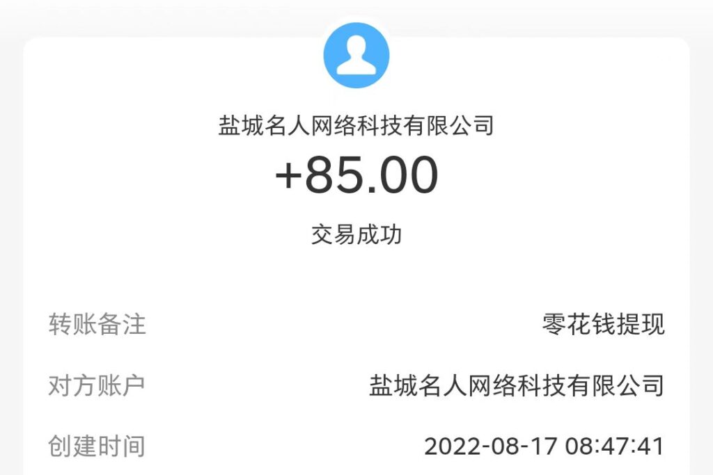 （已失效）零花钱挂机今日提现到账，零花钱托管怎么样？靠谱吗？-流年日记