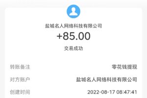 （已失效）零花钱挂机今日提现到账，零花钱托管怎么样？靠谱吗？-流年日记