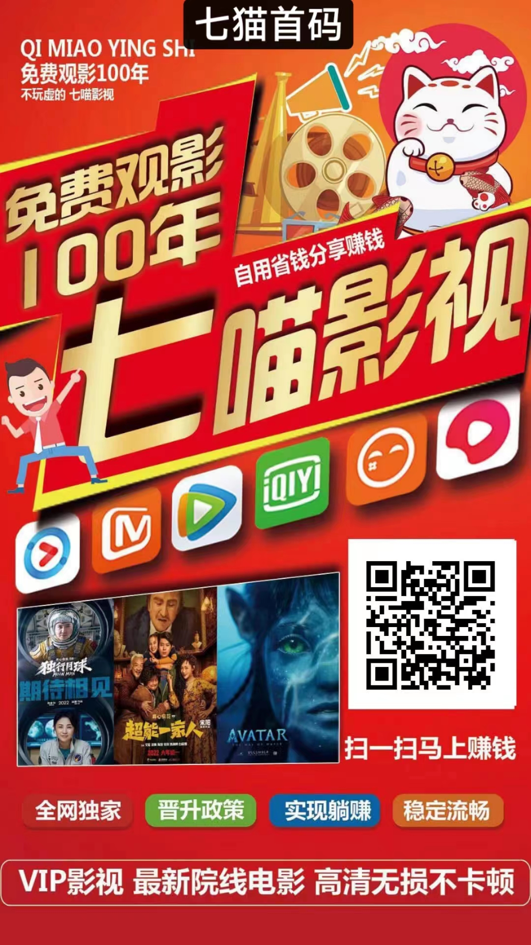 七喵影视目标日入1000,影视点击赚钱,后台机器人自动挂机,七喵影视怎么样?插图(5) 七喵影视目标日入1000,影视点击赚钱,后台机器人自动挂机,七喵影视怎么样?插图(5)