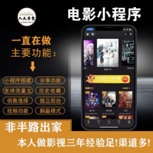外面收费599影视小程序搭建教程,号称日入300+【源码 教程】-流年日记