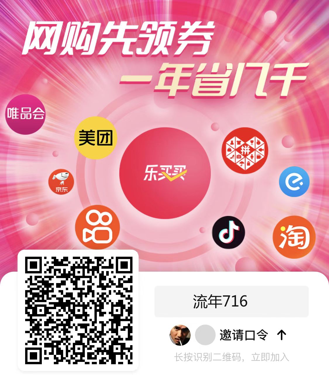 【返利项目】乐买买赚钱攻略,邀请码,地推物料,乐买买靠谱吗?怎么用?插图(1) 【返利项目】乐买买赚钱攻略,邀请码,地推物料,乐买买靠谱吗?怎么用?插图(1)