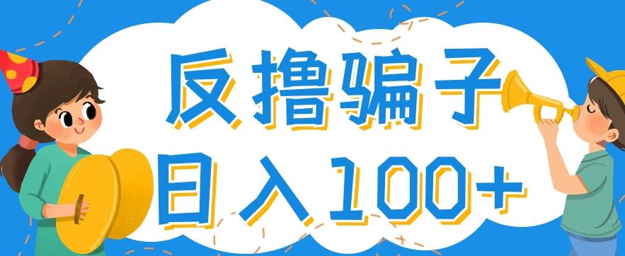 最新反撸pz玩法，轻松日入100+【找pz方法+撸pz方法】-流年日记