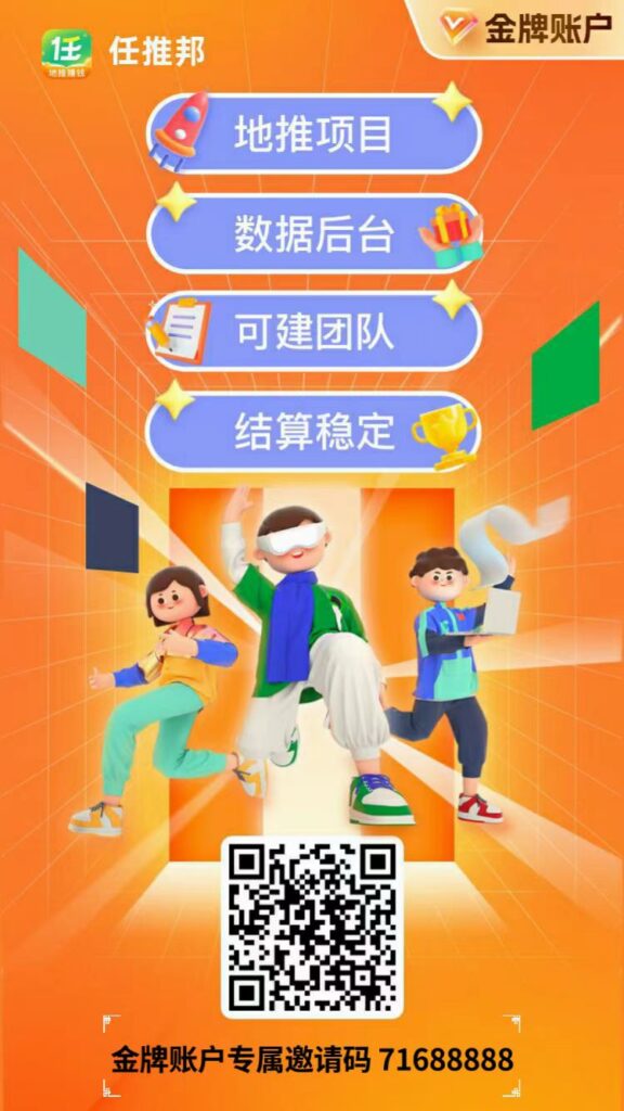 【流年推荐】任推帮无限代拉新平台，任推帮邀请码怎么玩？靠谱吗？-流年日记