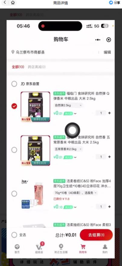 外面收费1980的最新京东无限一分购项目，一天轻松几百单（玩法+教程+软件）插图(1)