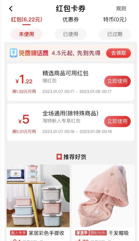 最新淘特优惠券套现玩法，平均单号单天可以撸20-30【详细玩法教程】插图(1)