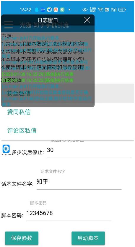【引流必备】光猫-知乎手机引流【永久脚本+详细教程】插图(1)