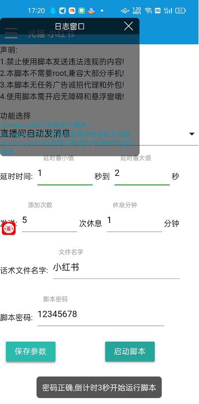 【引流必备】光猫-小红书直播间引流【永久脚本+详细教程】插图(1)