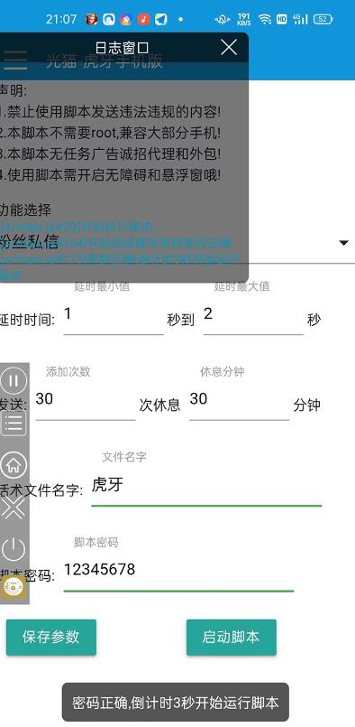 【引流必备】光猫-虎牙引流脚本【永久脚本+详细教程】插图(1)
