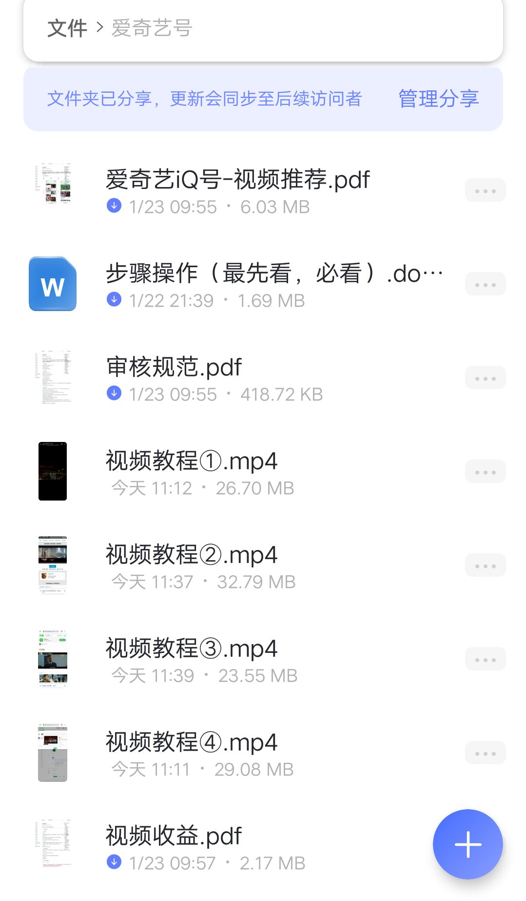 爱奇艺号视频发布 简单操作收入过万教程 附涨粉攻略插图(3) 爱奇艺号视频发布 简单操作收入过万教程 附涨粉攻略插图(3)