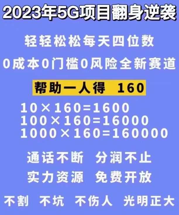 2023外边卖1980的抖音5G直播新玩法，轻松日四到五位数【详细玩法教程】插图(1)