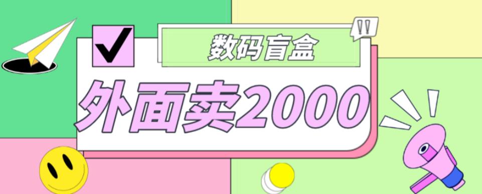 2023网上付费188抖音最火数码盲盒项目，自己搭建自己玩最新系统全套源码+详细教程-流年日记