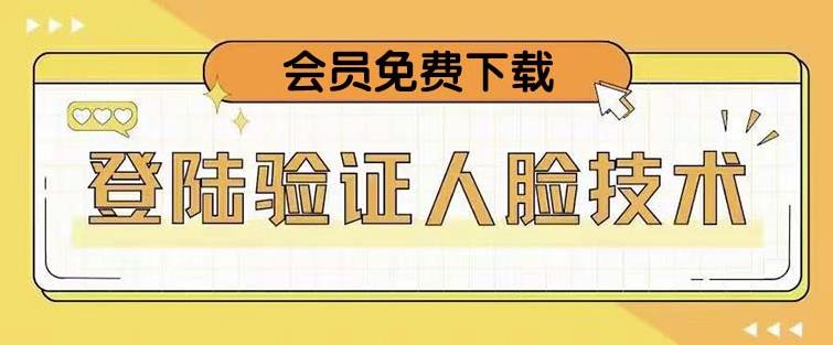 2023抖音二次登录验证人脸核对，2月更新技术，会员免费下载！-流年日记