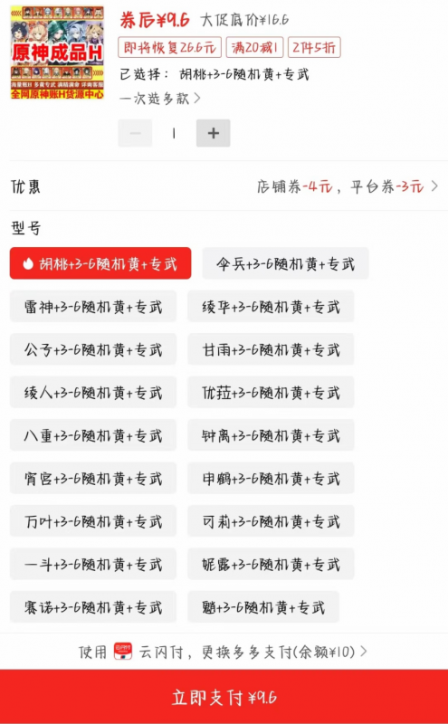 2023外面卖2980的拼多多原神虚拟帐号项目:卖原神游戏号5天赚了2万插图(1) 2023外面卖2980的拼多多原神虚拟帐号项目:卖原神游戏号5天赚了2万插图(1)