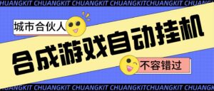 【高端精品】最新超市合伙人游戏全自动挂机项目,提现秒到号称单号一天50元【挂机脚本+详细教程】-流年日记