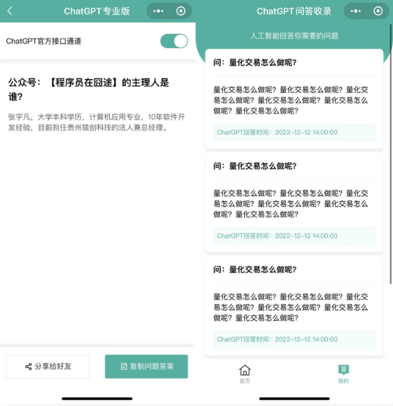 火爆全网的ChatGPT小程序页面模板，让AI回答你的任何问题插图(1)