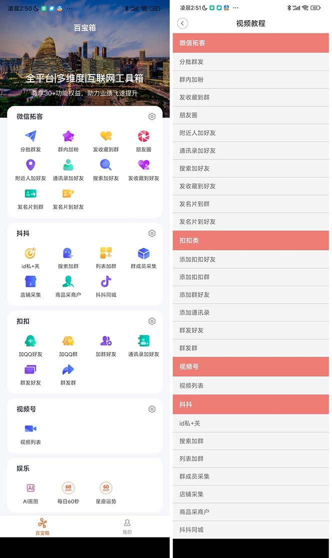 【引流必备】微信/QQ/抖音/视频号多平台全自动化引流拓客脚本【脚本+教程】插图(1) 【引流必备】微信/QQ/抖音/视频号多平台全自动化引流拓客脚本【脚本+教程】插图(1)