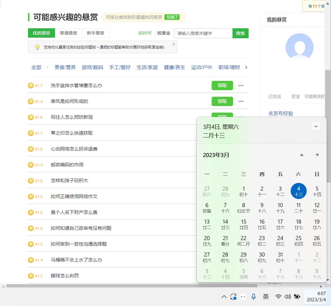 外面收费1980百度经验悬赏令答题项目,单窗口日收益30+【半自动脚本+教程】插图(4) 外面收费1980百度经验悬赏令答题项目,单窗口日收益30+【半自动脚本+教程】插图(4)