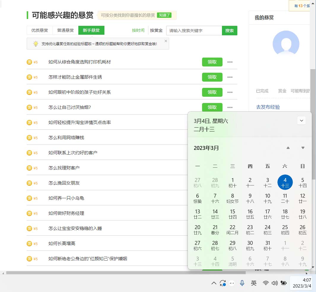 外面收费1980百度经验悬赏令答题项目，单窗口日收益30+【半自动脚本+教程】插图(3)