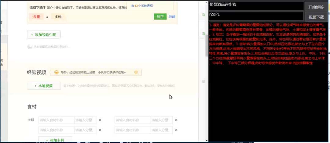 外面收费1980百度经验悬赏令答题项目，单窗口日收益30+【半自动脚本+教程】插图(1)