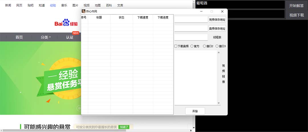 外面收费1980百度经验悬赏令答题项目，单窗口日收益30+【半自动脚本+教程】插图(2)