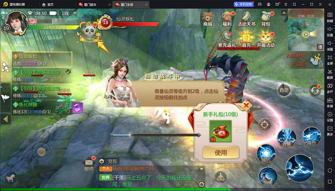 蜀门手游全自动挂机项目,单号日收益15+可无限放大【脚本+教程】插图(4) 蜀门手游全自动挂机项目,单号日收益15+可无限放大【脚本+教程】插图(4)