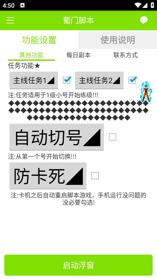 蜀门手游全自动挂机项目，单号日收益15+可无限放大【脚本+教程】插图(3)